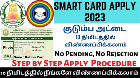 apply new smart ration card in tamilnadu|apply online ration card tamil.